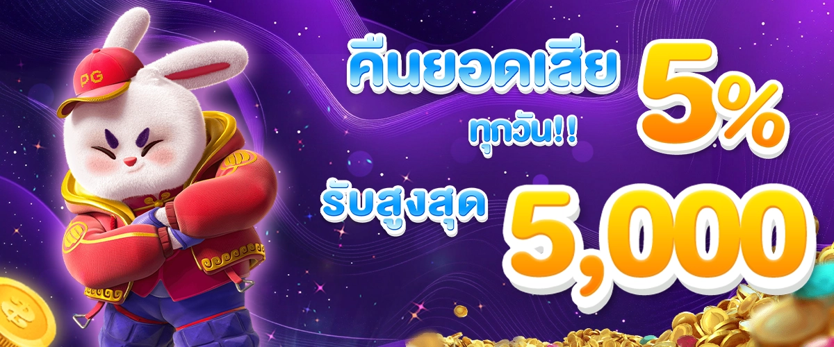 โปรโมชั่น PLAYJOY88