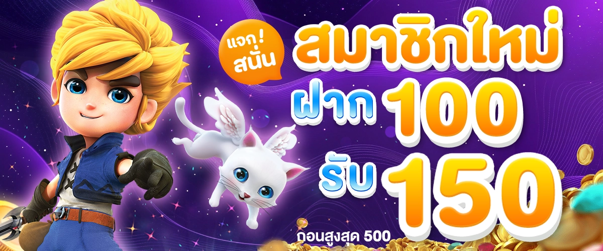 โปรโมชั่น PLAYJOY88
