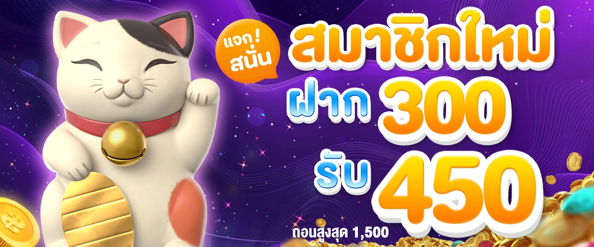 โปรโมชั่น PLAYJOY88