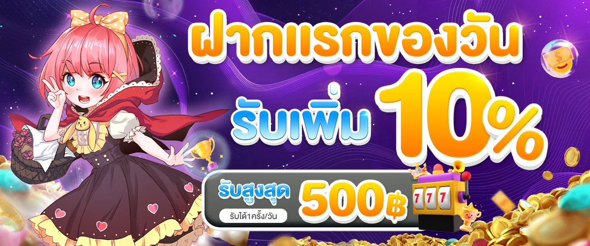 โปรโมชั่น PLAYJOY88