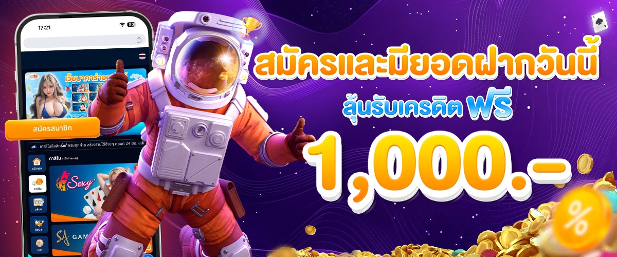 โปรโมชั่น PLAYJOY88