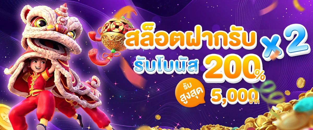 โปรโมชั่น PLAYJOY88